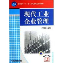 現代工業企業管理 創新與效率的雙重驅動