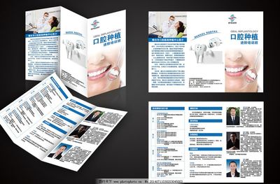 口腔種植三折頁圖片代理服務 助力診所高效營銷與患者教育