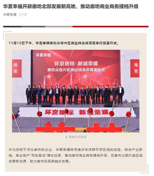 廊坊商業版圖再擴張 多商業綜合體崛起，區域價值與企業發展齊頭并進